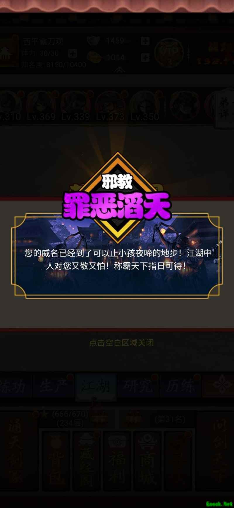 剑侠传奇：邪派阴姬掌门推荐