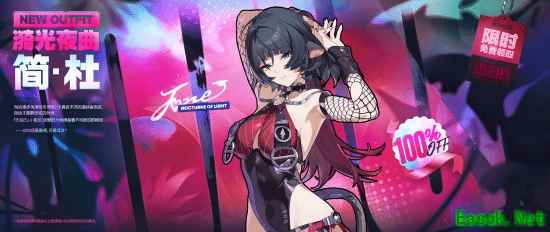 《绝区零》送简·杜新时装