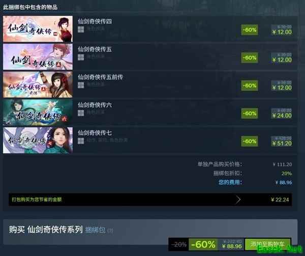 Steam年末大促开启：仙剑全系列低至四折，古剑三部曲五折 bundled钜惠