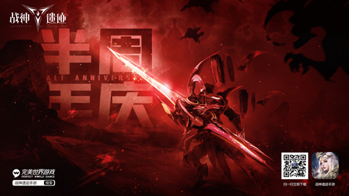 相伴有你星耀宇宙 《战神遗迹》半周年庆典来袭