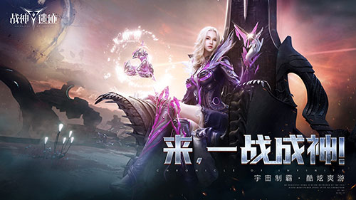 海量福利酷炫到底！《战神遗迹》今日首测