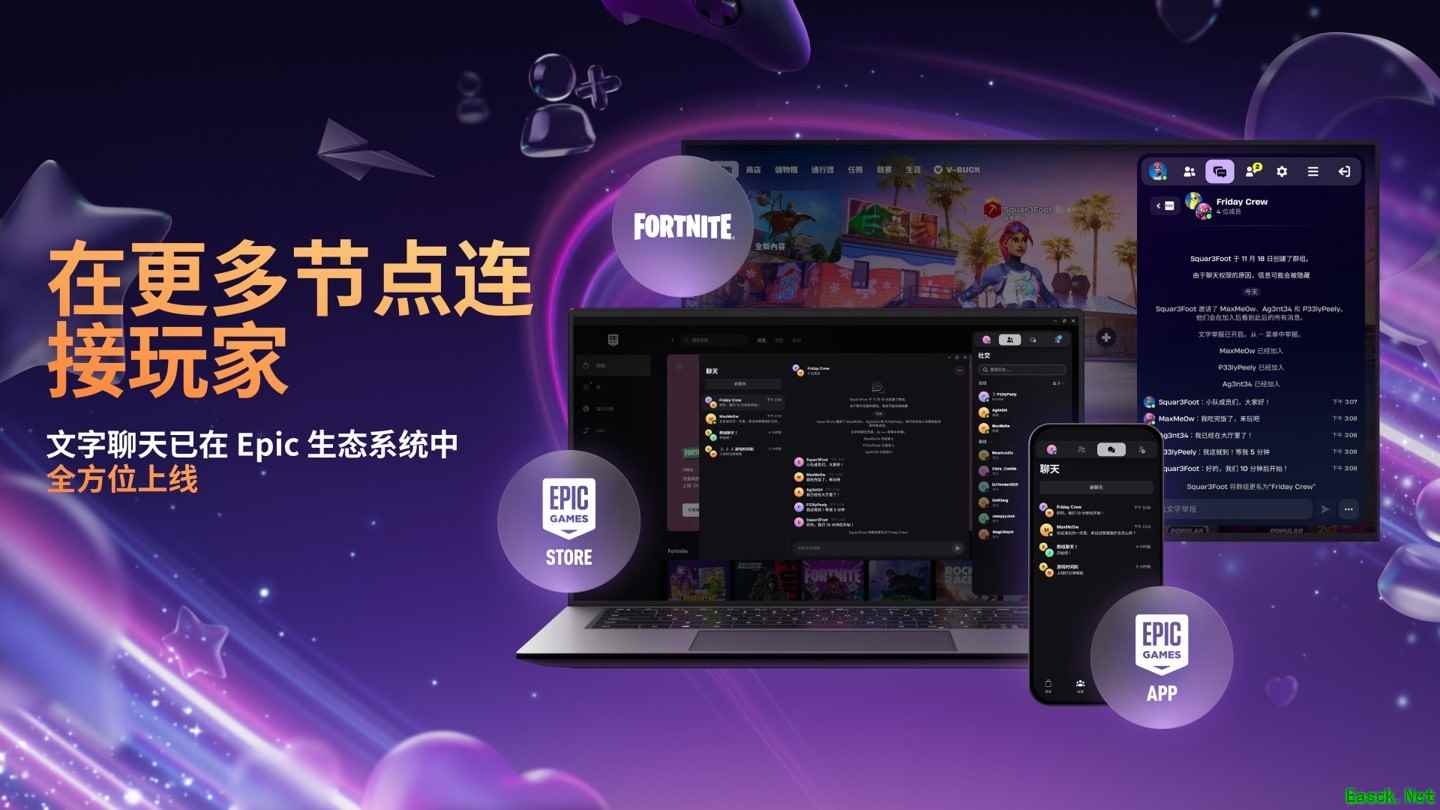 Epic平台上线跨生态文字聊天功能
