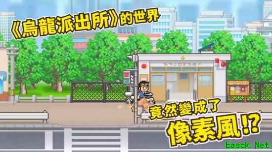 乌龙派出所50周年纪念作：阿两经营商店街迎新挑战