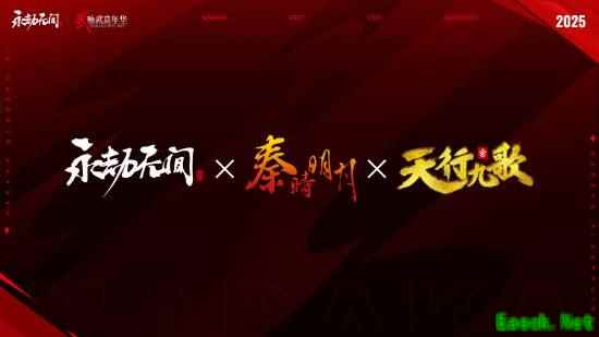 《永劫无间》官宣超多联动！守望先锋、铠甲勇士等