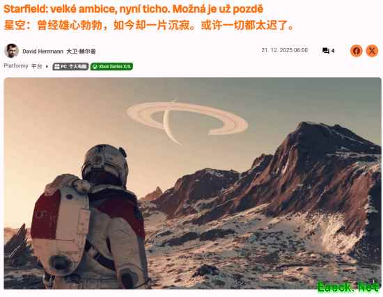 外媒锐评《星空》发售前雄心壮志 而两年后：你是？