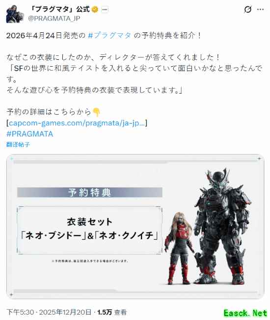 卡普空新作预购特典曝光：未来科幻融合和风美学引热议