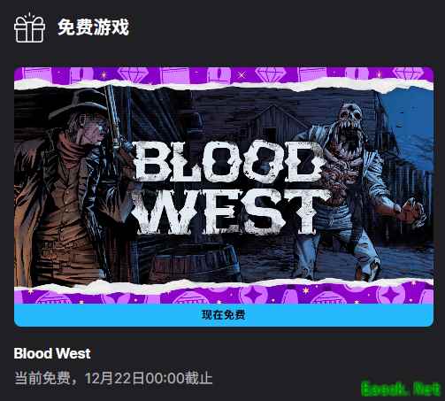 Epic免费游戏Blood West上线即崩，玩家重启难解加载之困