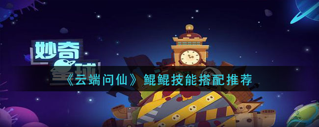 《妙奇星球》金色史莱姆捕捉方法