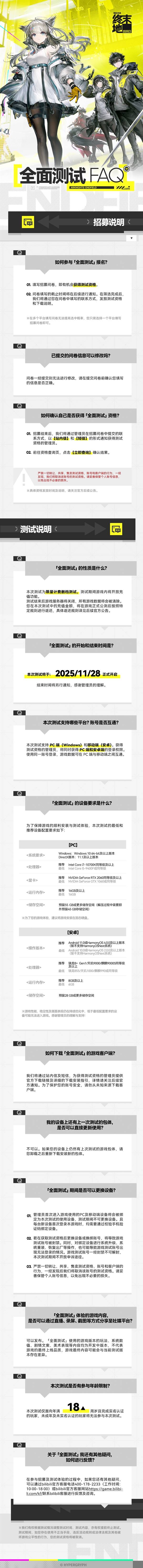 明日方舟终末地全面测试问题解答分享