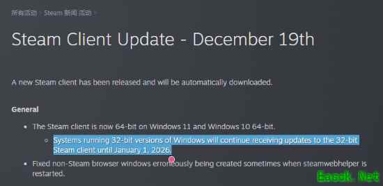 Steam将于2026年全面停用32位客户端
