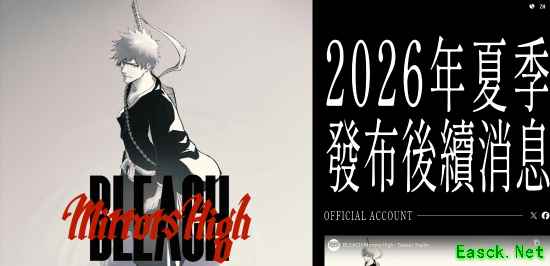 《死神》万代新手游Mirrors High解禁：26年推出更多情报！