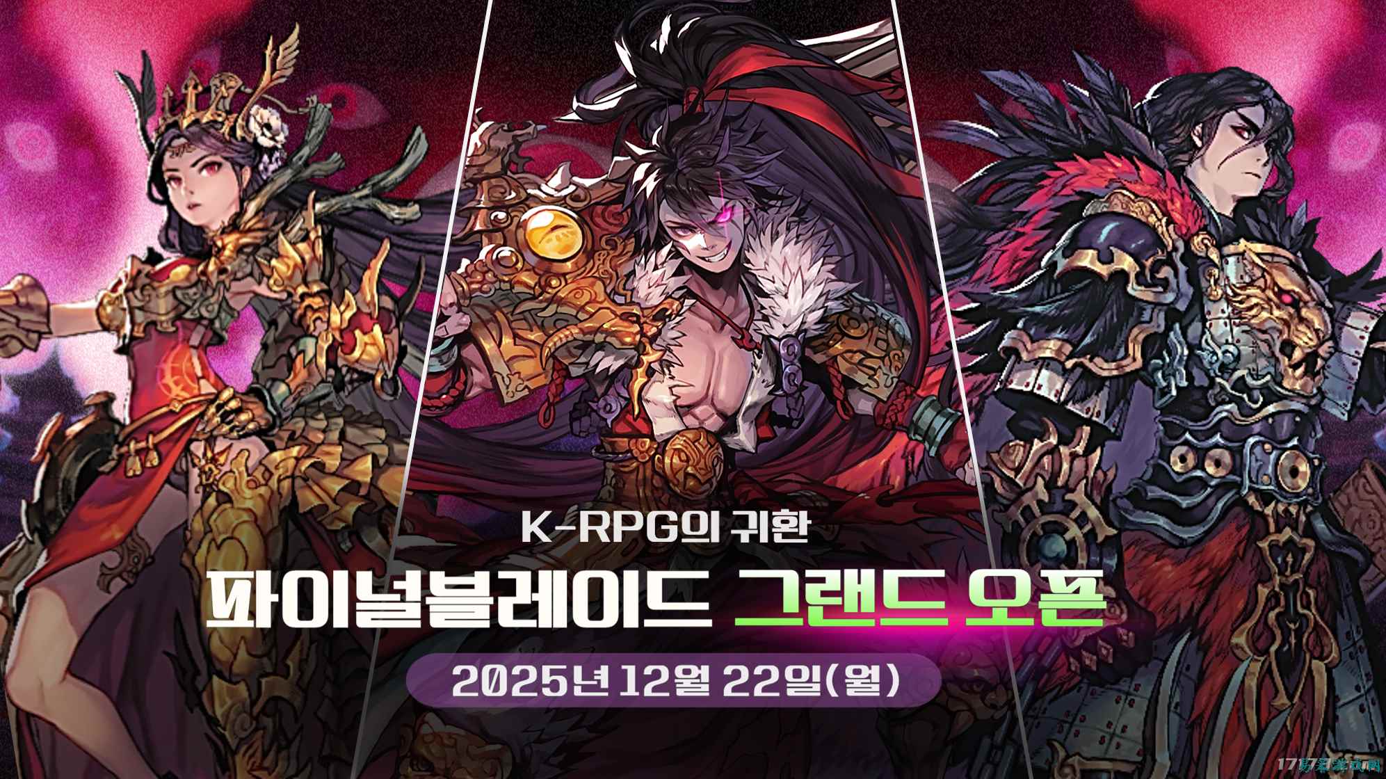 韩国二次元RPG游戏《Final Blade》重新复活