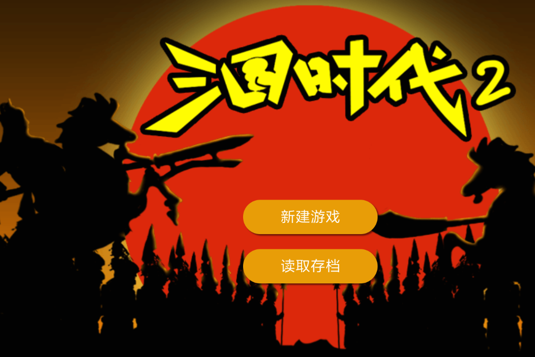 《三国时代2》2.13.1 更新公告