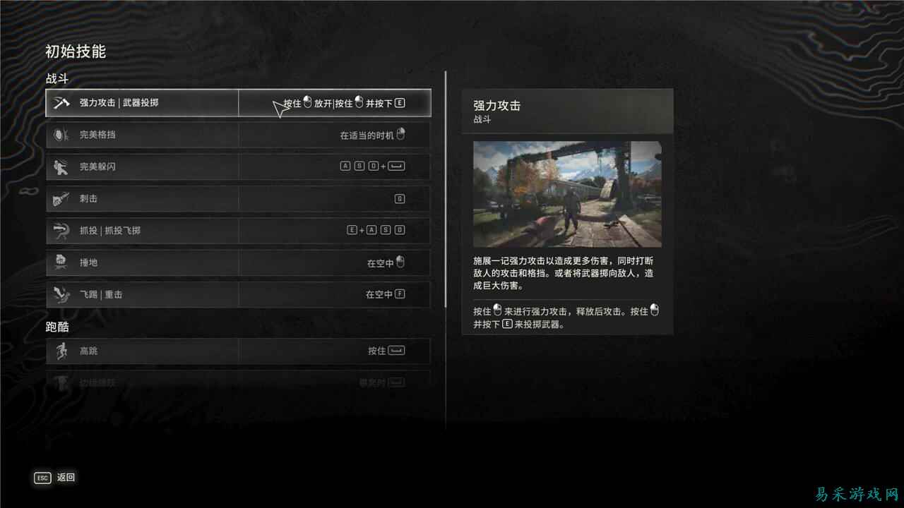 消逝的光芒困兽隐藏初始技能有哪些 消逝的光芒困兽隐藏初始技能介绍