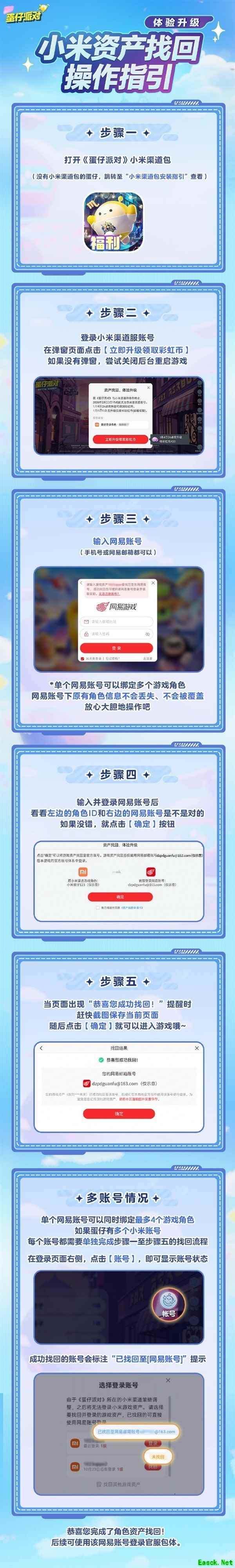 蛋仔派对小米渠道将于2026年停运