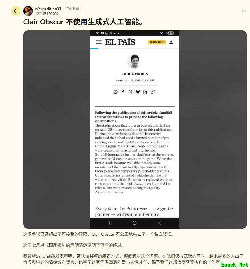 33号远征队AI争议被取消年度游戏奖