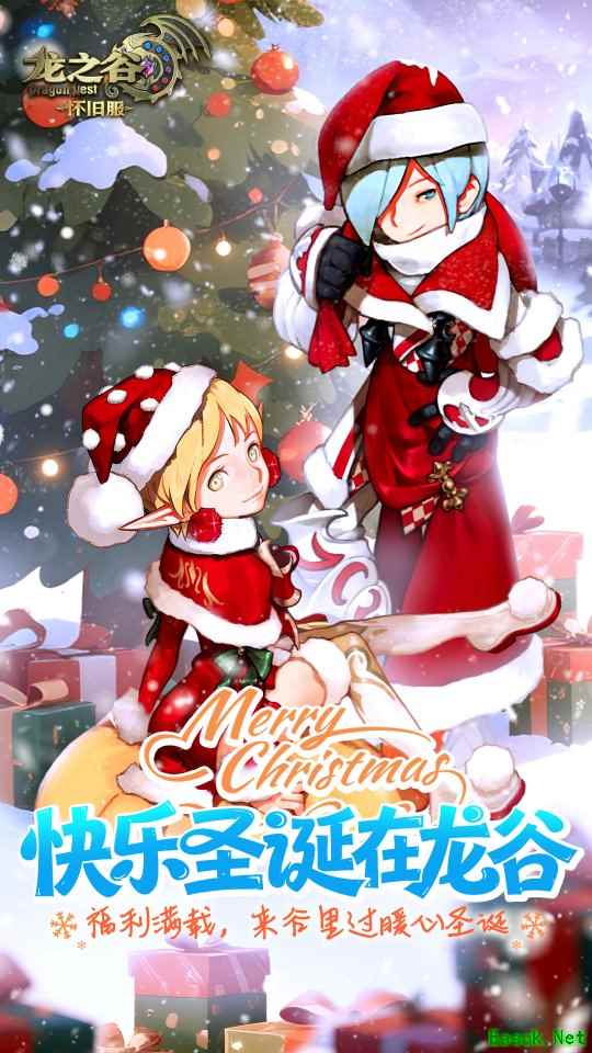 《龙之谷》怀旧服1月6日公测在即！圣诞狂欢抢先开启！