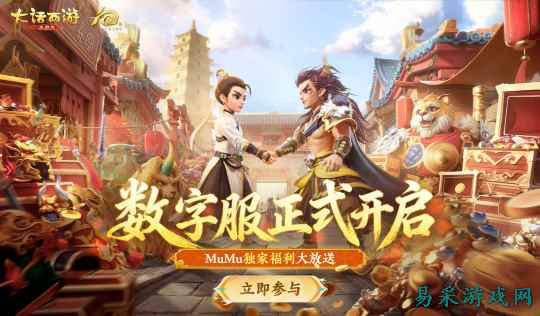 大话西游手游年度人气数字大服【2026】上线 MuMu独家福利礼包狂加码