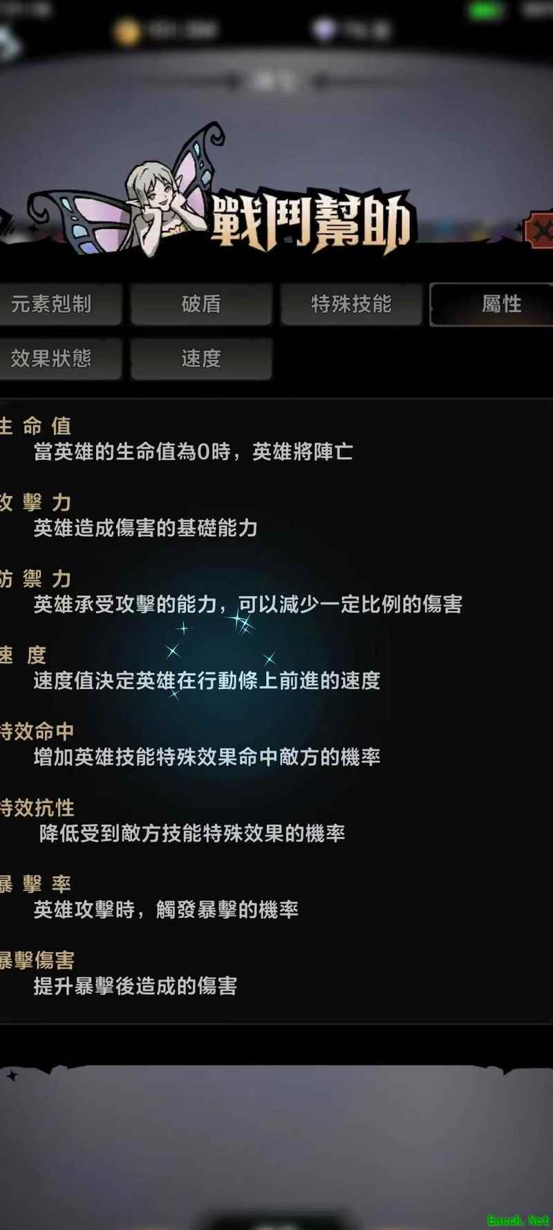才不是童话属性公式全解析