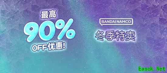 万代冬季大促开启：多款大作史低折扣，艾尔登法环、装甲核心6等大幅降价
