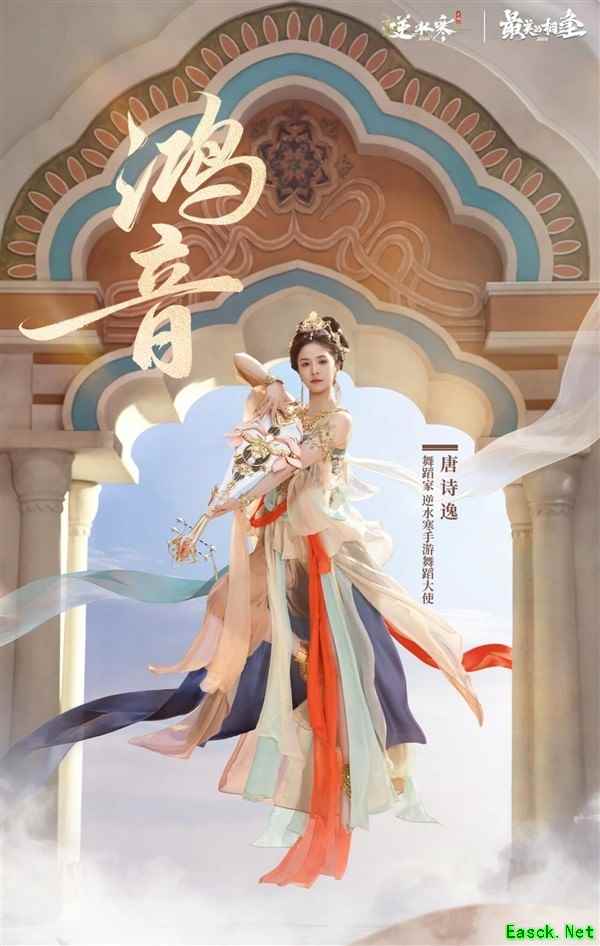 逆水寒手游将推最美的相逢2026国风虚拟演唱会