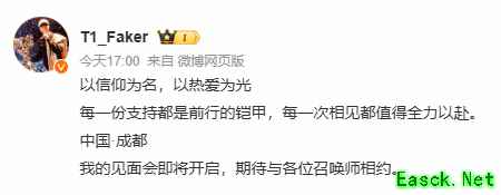 Faker见面会来了！粉丝们成都见