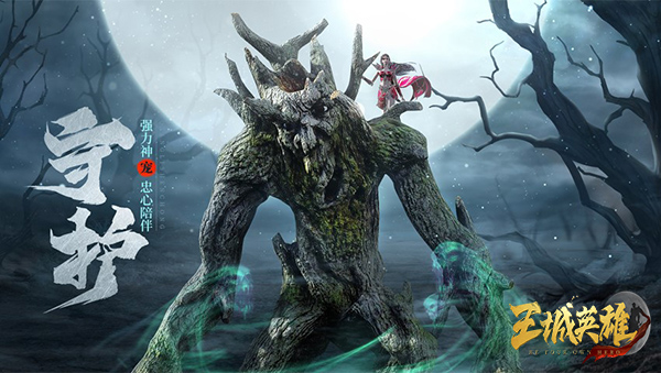 《王城英雄》宝宝系统攻略指南 神宠进阶