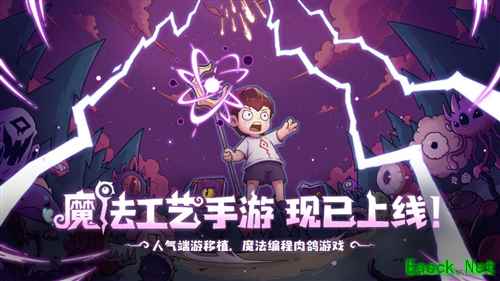 “原汁原味”的指尖魔法编程游戏《魔法工艺》手游版已经上线！