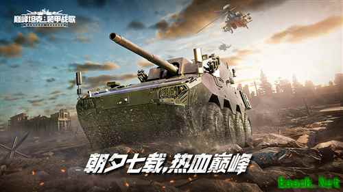 陆空对战《巅峰坦克》7周年狂欢版本于12月25日正式上线!