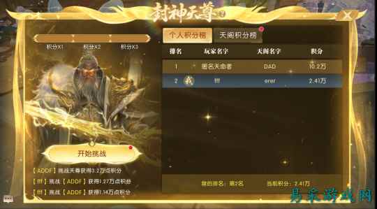 《轩辕传奇手游》“双旦”版本爆料第二弹：“天界封神天尊”玩法炸裂登场！