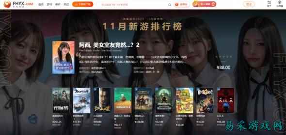 《阿西, 美女室友竟然...？2》登顶“凤凰游戏”11月新游榜