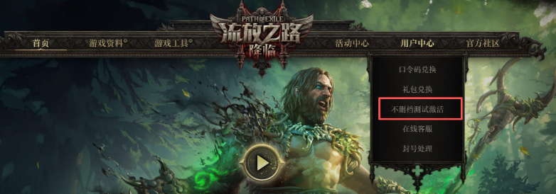 流放之路2激活码使用方法