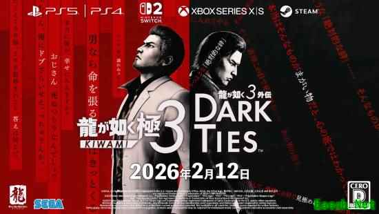 如龙极3与外传Dark Ties双作公布，2026年登陆全平台