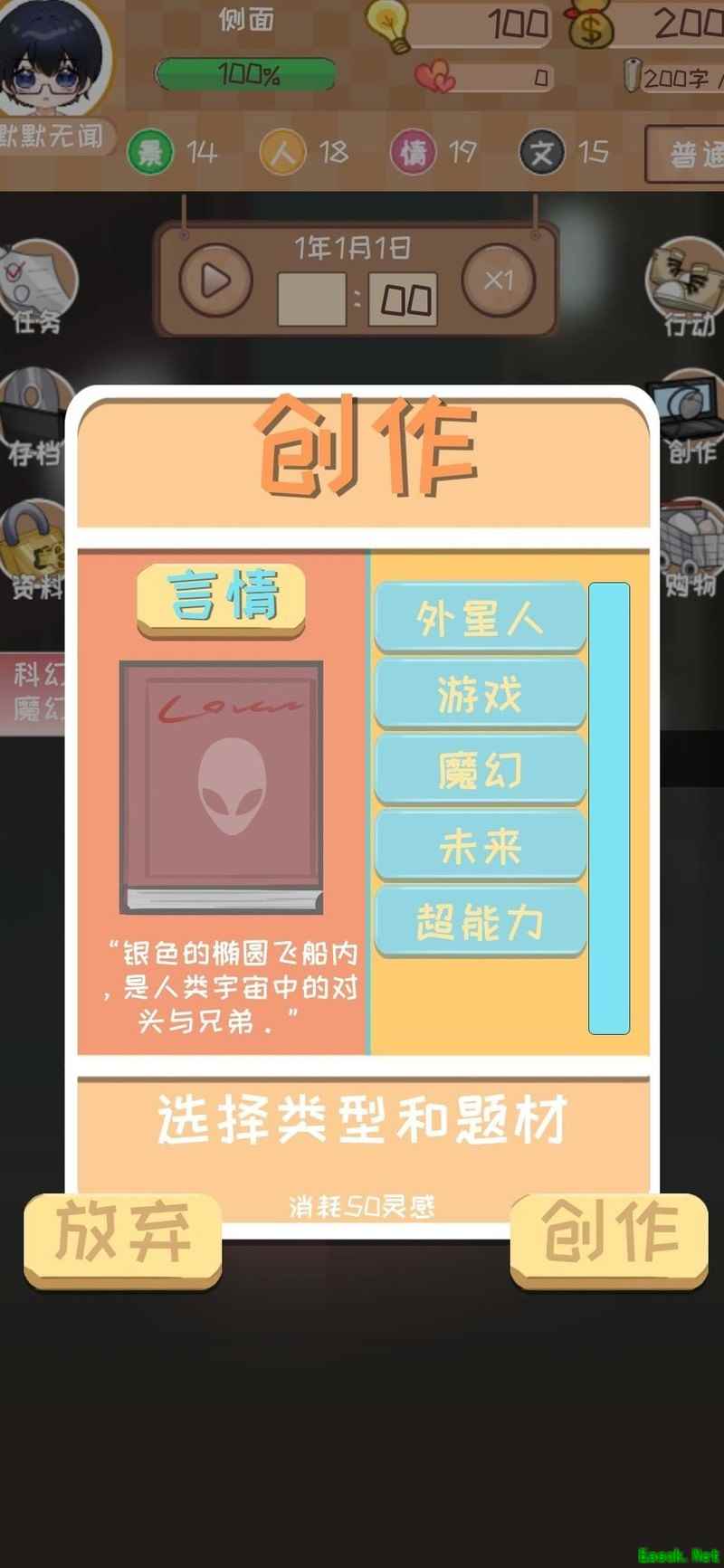 网络小说家模拟登顶攻略