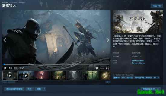 雾影猎人Steam上线：2026年迎战末世金雾，五大职业高风险搜打撤