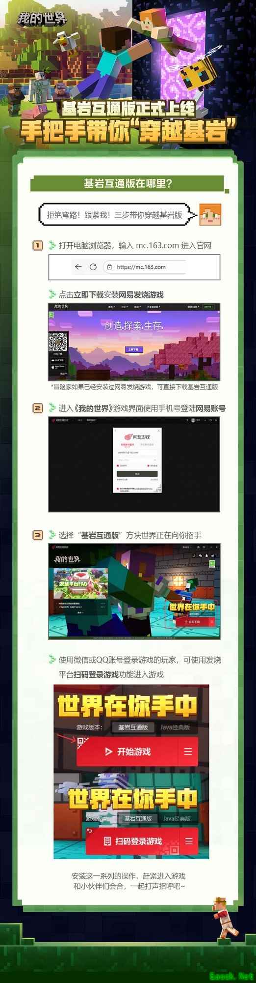网易我的世界基岩互通版上线，支持多端同步与低价订阅
