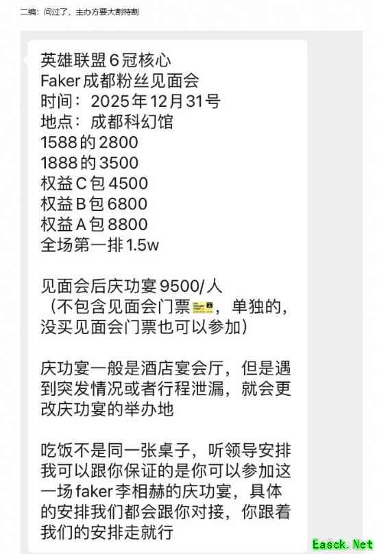 9500元竞拍与偶像共进晚餐?黄牛炒作电竞追星边界引热议