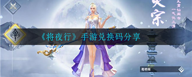 《将夜行》黑屏闪退解决方法介绍