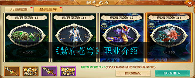 《紫府苍穹》职业介绍