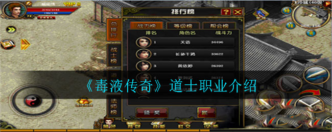 《毒液传奇》道士职业介绍