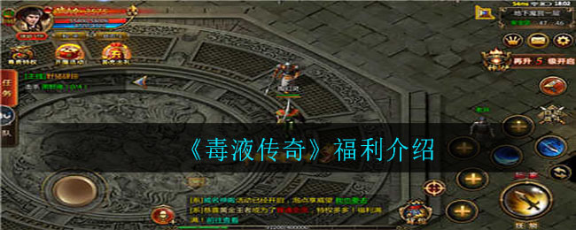 《毒液传奇》福利介绍