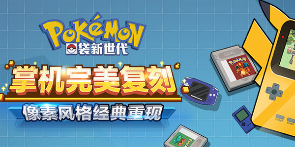 《口袋新世代》11.20周末活动预览