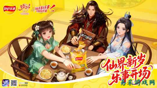 双旦狂欢，仙味来袭！诛仙手游×乐事联动上线