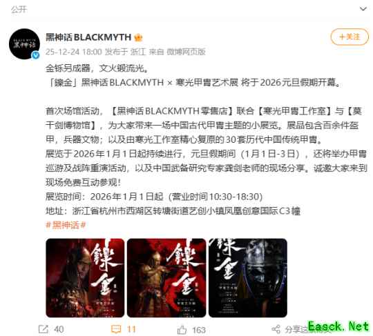 《黑神话》将与寒光甲胄合作 杨奇微博发文