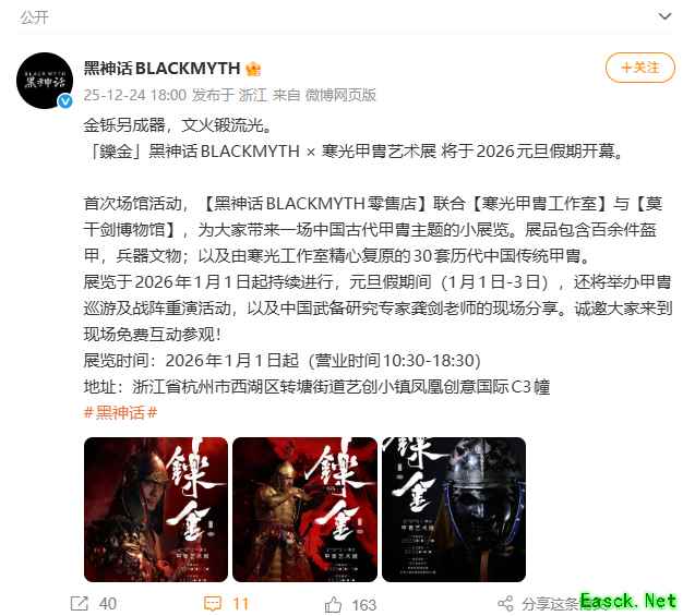 黑神话×寒光甲胄联名艺术展元旦启幕