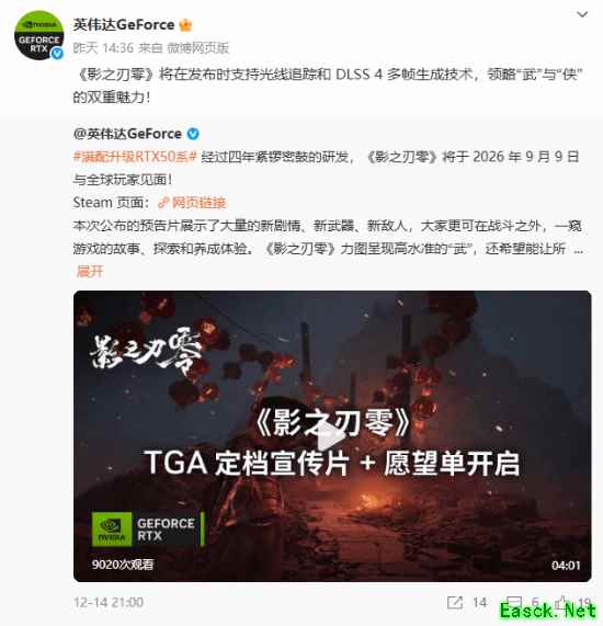 影之刃零将推光追与DLSS4，2026年登陆PS5与PC