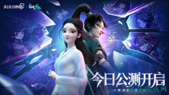 《幻灵召唤师》×《白蛇2：青蛇劫起》限时联动公测同步开启！