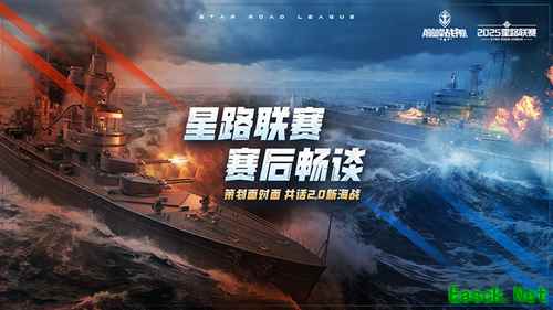 星路联赛年度总决赛《巅峰战舰》即将于12月27日14:30正式打响!