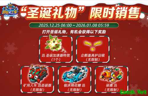 《跑跑卡丁车》圣诞礼物限时兑换开启 跨年福利活动开放
