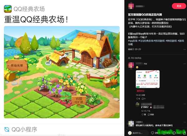 腾讯QQ经典农场获版号引热议